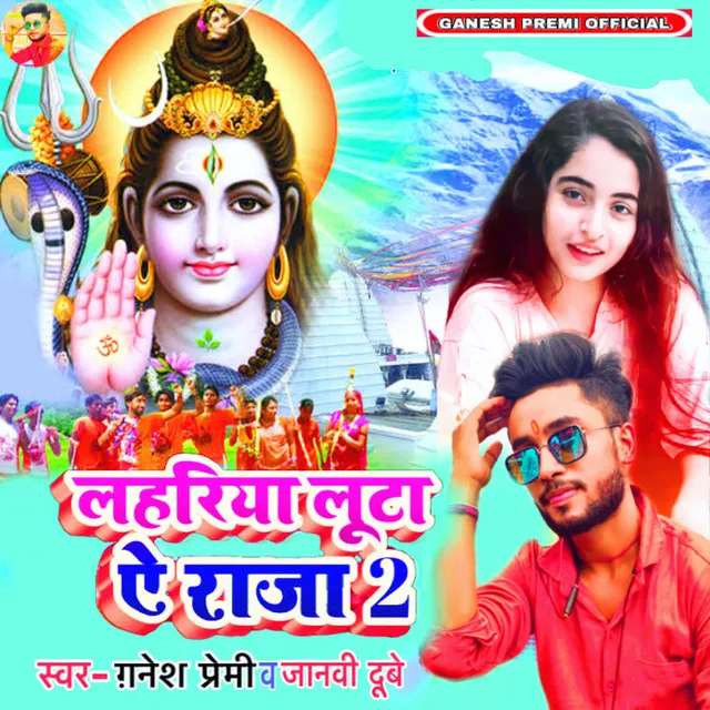 Lahariya Luta A Raja 2 - Bhojpuri