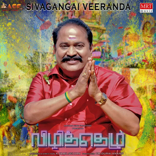 Sivaganga Veeranda - From "Vizhithelu"