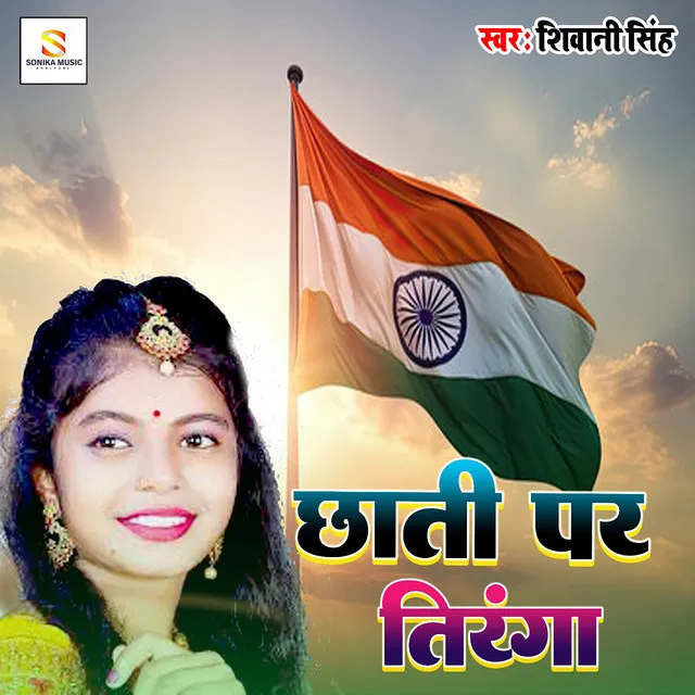 Chati par tiranga