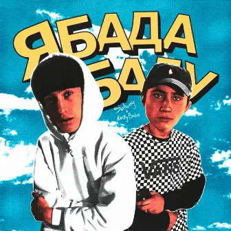 Ябадабаду by Nasty Babe