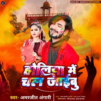 Holiya Me Chal Jaibu by Amarjeet Angari