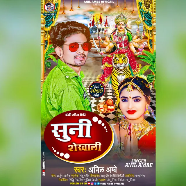 Suni Sherwali - Bhojpuri