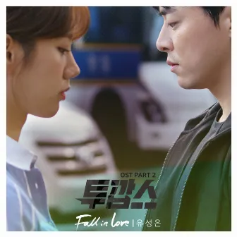 투깝스 OST Part.2 by U Sung Eun