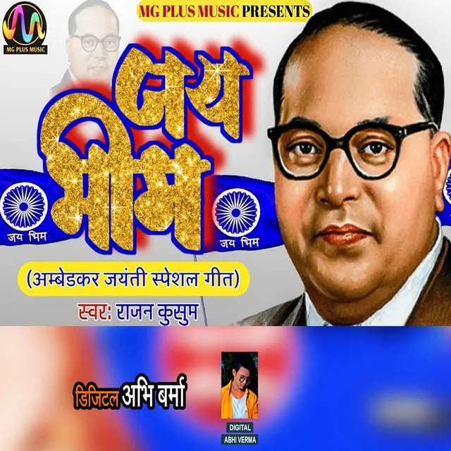 Jai Bheem - Ambedkar Jayanti Special Geet