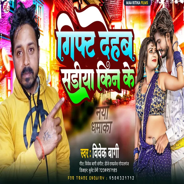 Gift Dehab Sadiya Kin Ke - Bhojpuri Song