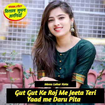 Gut Gut Ke Roj Me Jeeta Teri Yaad Me Daru Pita by Monu Lohar Kota