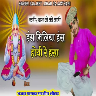 Hans Milya Hans Hoi Re Hansa by Ranjeet Lohar