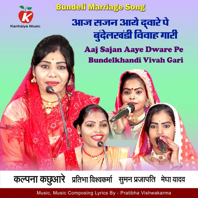 Aaj Sajan Aaye Dware Pe Bundelkhandi Vivah Gari