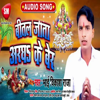 Bital Jata Aragha Ke Ber (Bhojpuri) by Bhai Vikash Raja