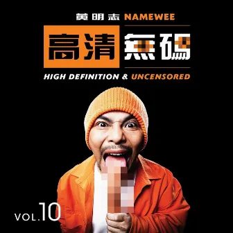 高清無碼 by Namewee