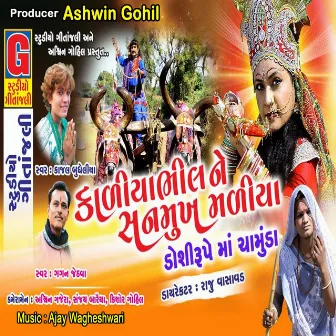 Kaliyabhil Ne Sanmukh Maliya Doshi Rupe Chamundmaa by Gagan Jethva