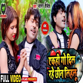 Ek Hi Go Dil Rahe Chhin Lihalu by Rajnish Raj