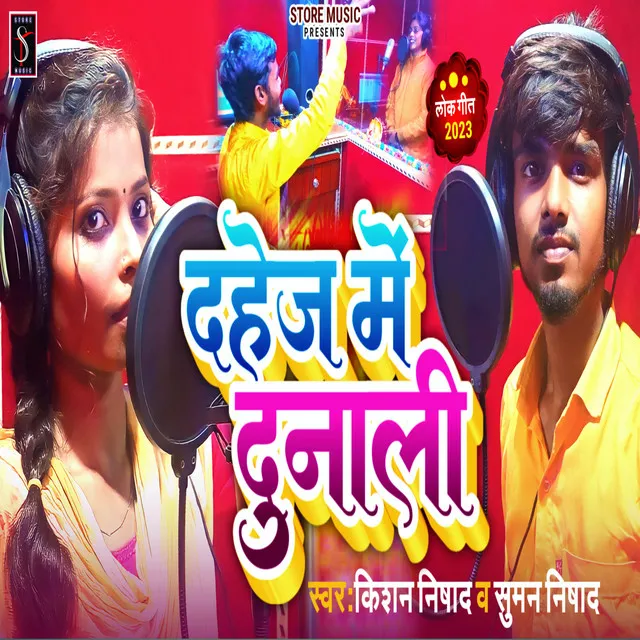 Dahej Me Dunali - Bhojpuri lokgit