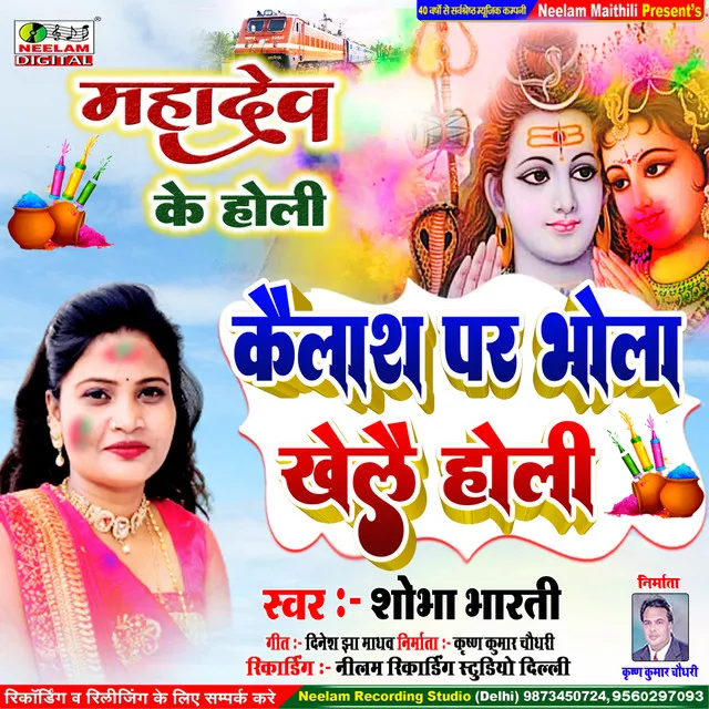 Kailash Par Bhola Khele Holi - Maithili