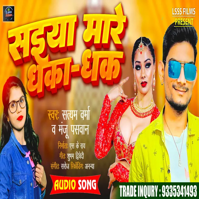 Saiya Mare Dhaka Dhak (Bhojpuri Song)