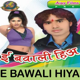 E Bawali Hiya by Subhash Sagar