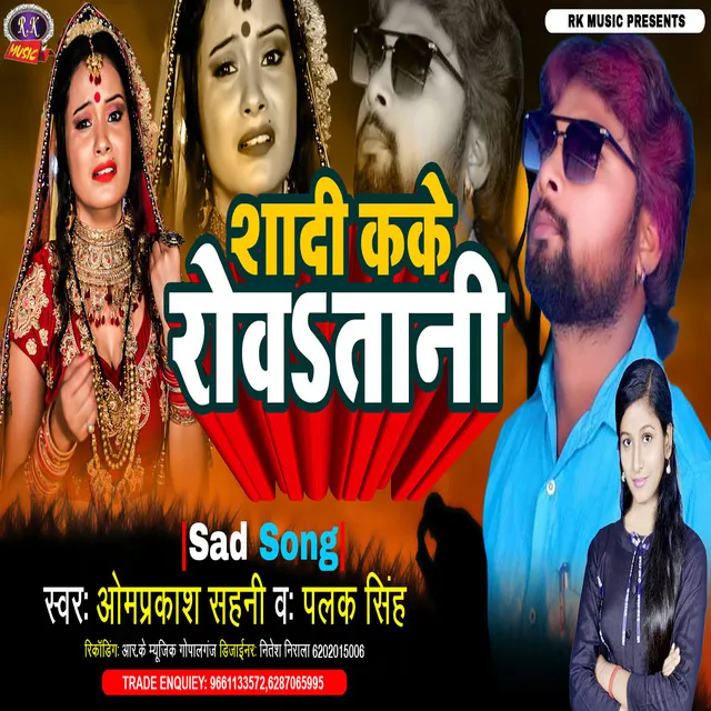 Sadi Kake Rowat Bani - Bhojpuri