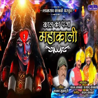 Kal Ka Panja Mahakali by Prasad Kamble