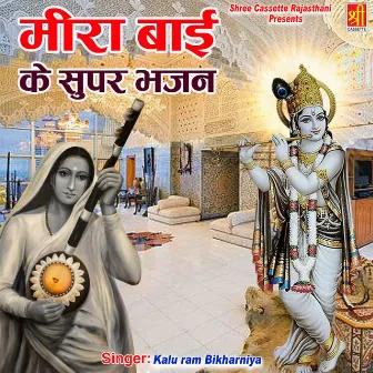 Meera Bai Ke Super Bhajan by Kaluram Bikharniya