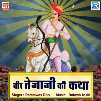 Veer Teja Ji Ki Katha by Ramniwas Rao