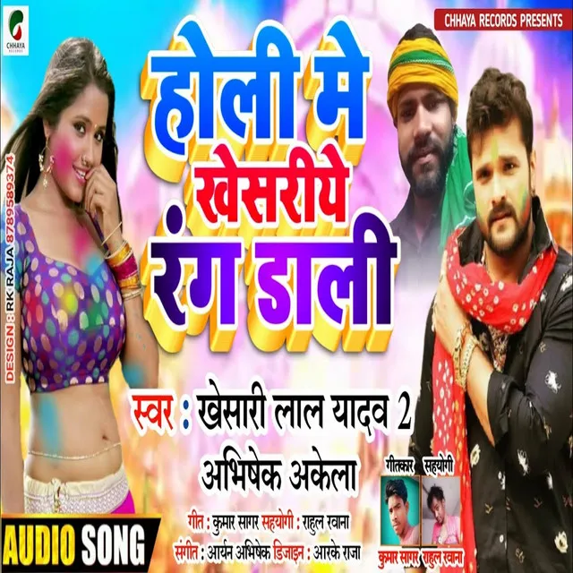 Holi Me Khesariya Rang Dali - Bhojpuri