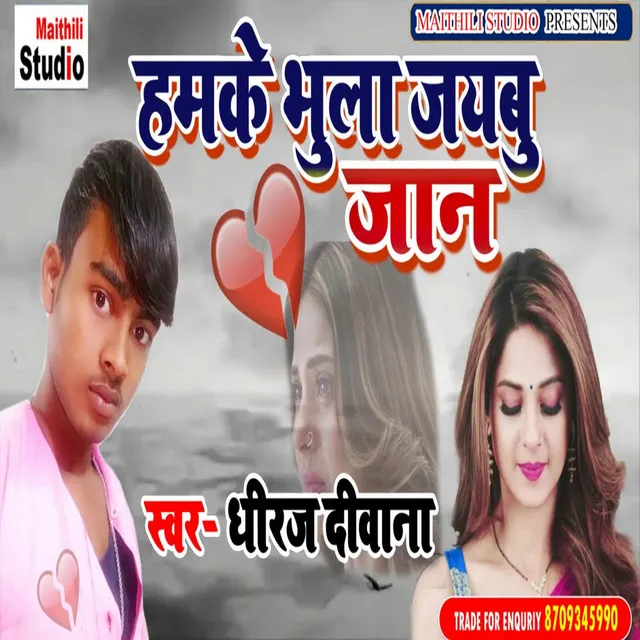 Hamke Bhula Jaybu Jaan - Bhojpuri Song