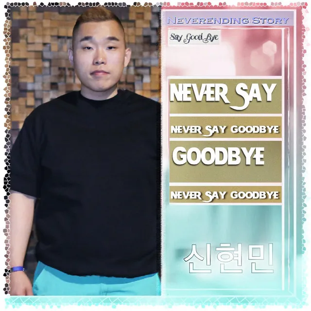 Never Say Goodbye