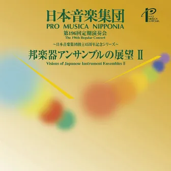 Regular Concert No. 196: Pro Musica Nipponia (Live) by Hirohisa Akigishi