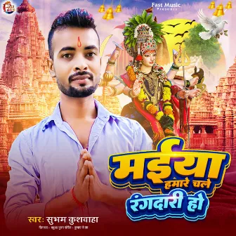 Maiya Hamare Chale Rangdari Ho by Shubham Kushwaha