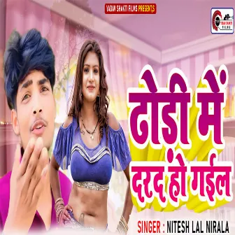 Dhori Me Dard Ho Gail by Nitesh Lal Nirala