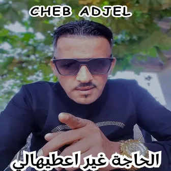 الحاجة غير اعطيهالي by Cheb Adjel