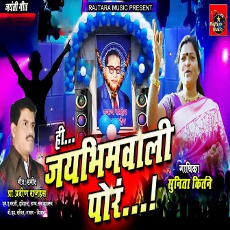 Hi Jaybhim Wali Por by 