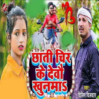 Chhati Chir Ke Debo Khunma by Dilip Dildar