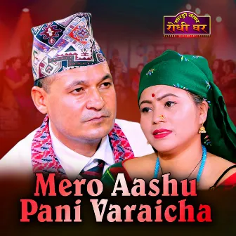 Mero Aashu Pani Varaichha by Dipika Bayambu Magar