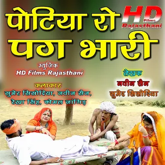 Potiya Ro Pag Bhari by Naveen Sen