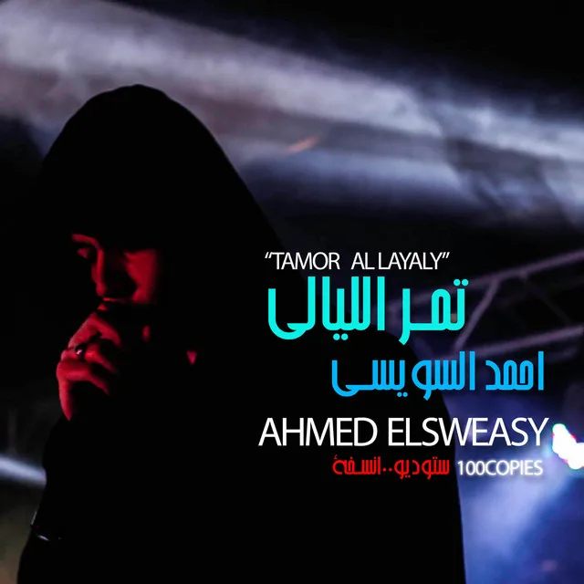 Ahmed El Sweasy