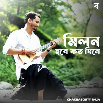 Milon Hobe Koto Dine by Chakraborty Raja