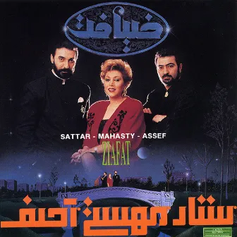 Ziafat - Persian Music by Mahasty