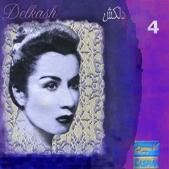 Delkash, Vol. 4 - Persian Music by Delkash