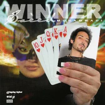 Barandeh (Winner) - Persian Music by Saeed Mohammadi